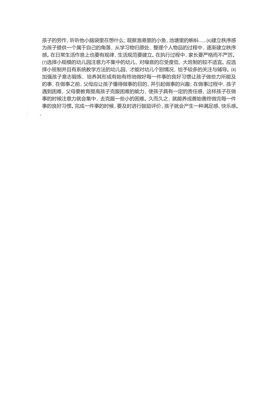 如何让幼儿精神集中_第2页