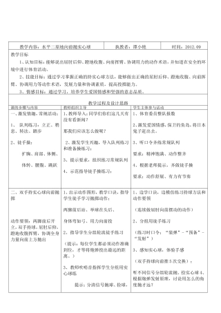 爱国教育课投掷教案