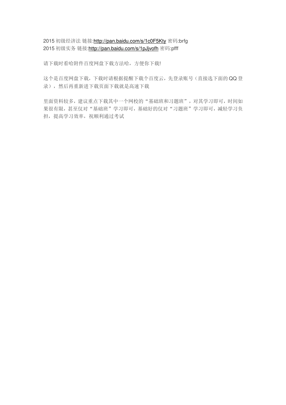 2015初级经济法链接_第1页