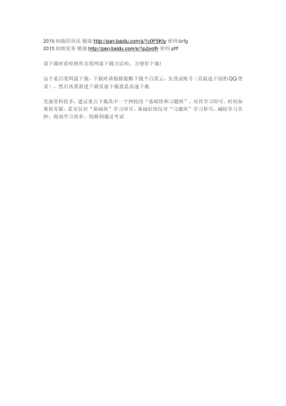 2015初级经济法链接
