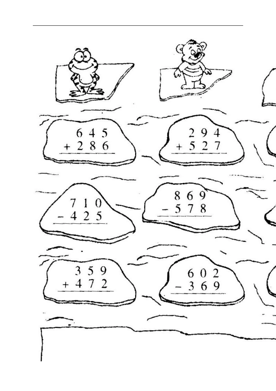 三年级上册数学第二单元万以内的加法和减法（二）试卷_第2页