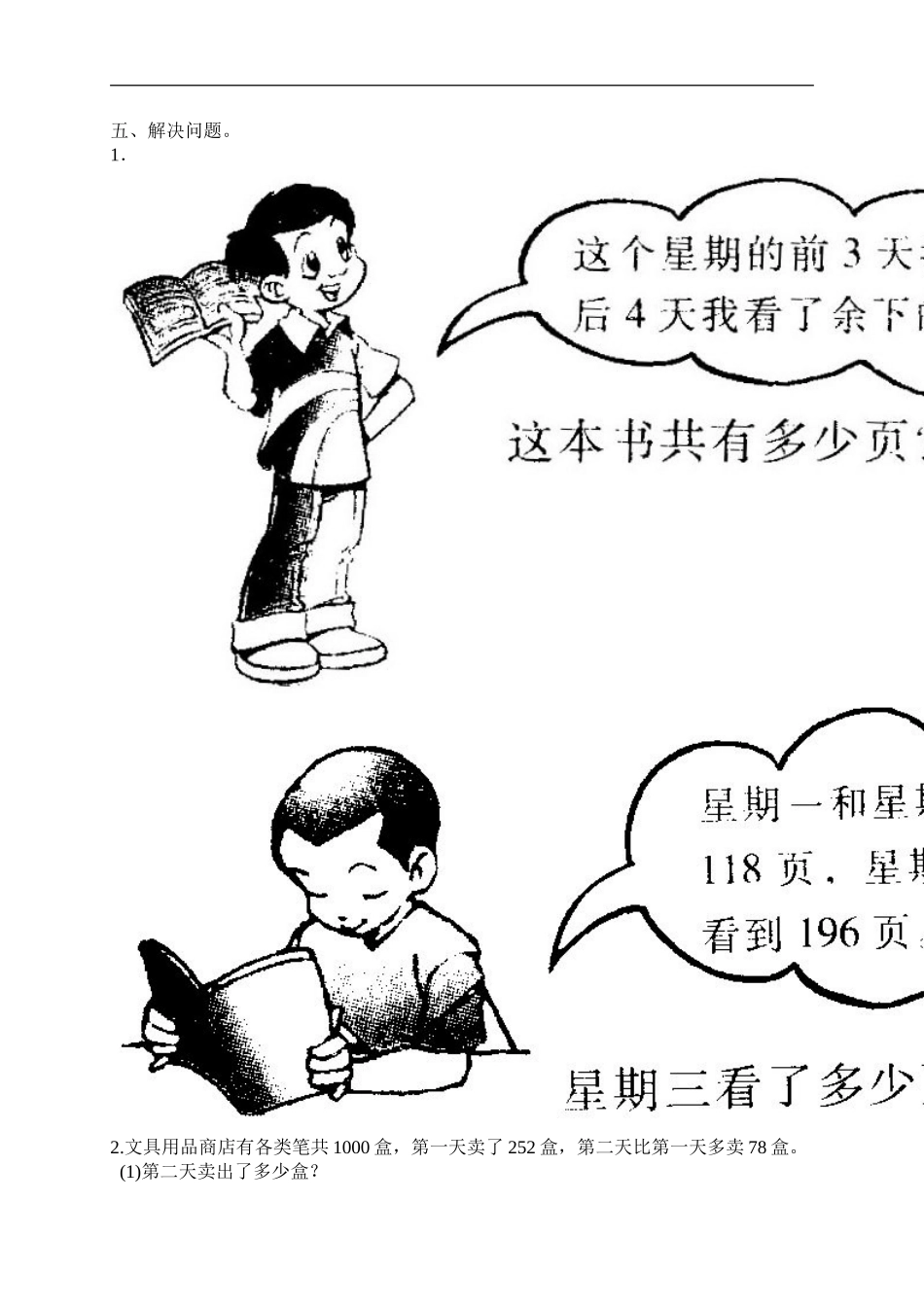 三年级上册数学第二单元万以内的加法和减法（二）试卷_第3页