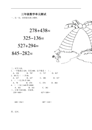 三年级上册数学第二单元万以内的加法和减法（二）试卷