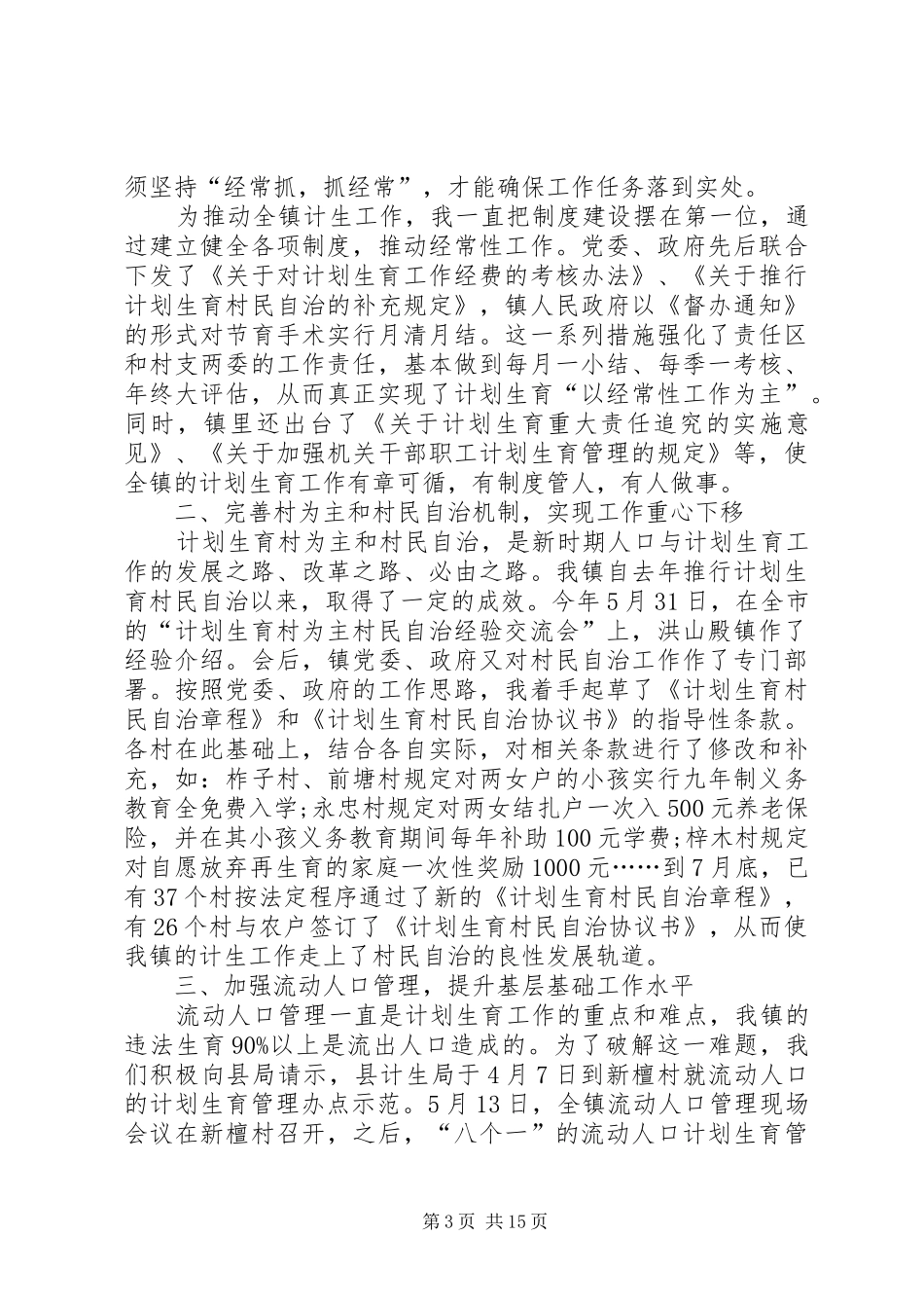 XX年计生专干个人工作总结_第3页