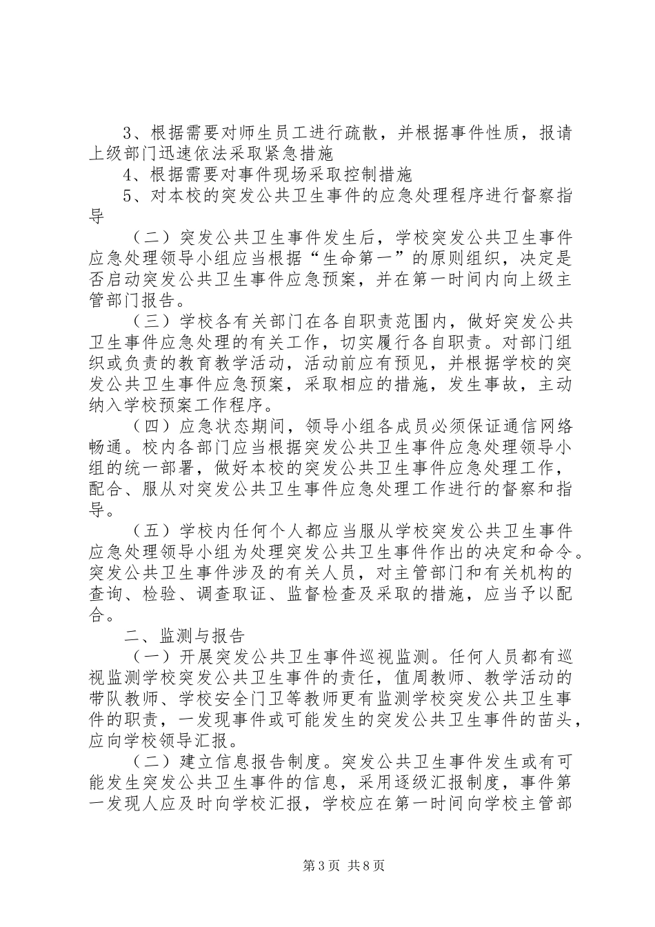 大通中学突发公共卫生事件报告制度_第3页