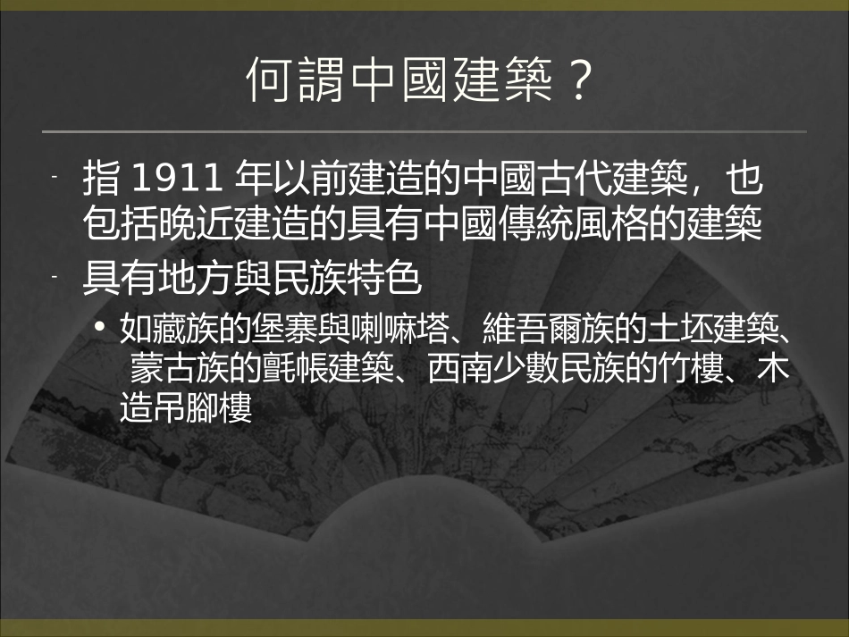 中国建筑艺术_第2页