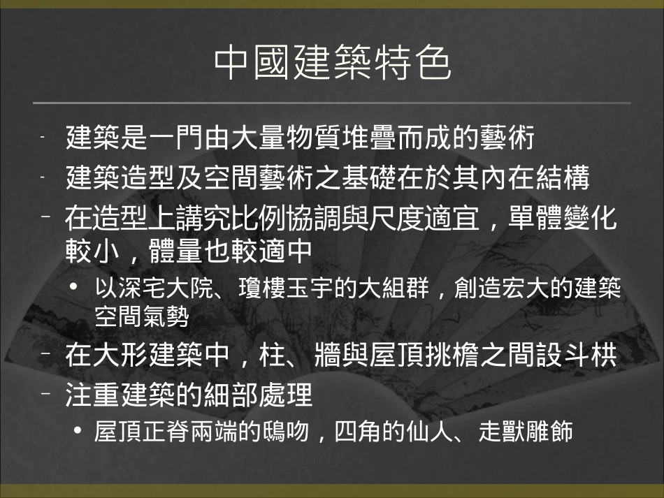 中国建筑艺术_第3页