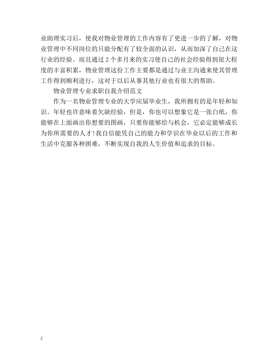 物业管理专业求职自我介绍 _第2页