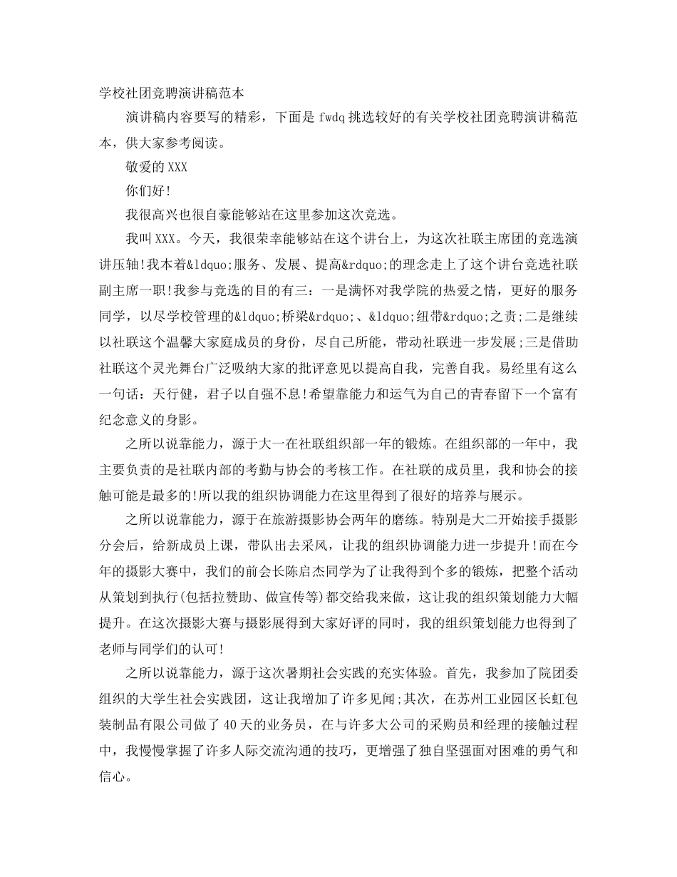 学校社团竞聘演讲稿范本 _第1页