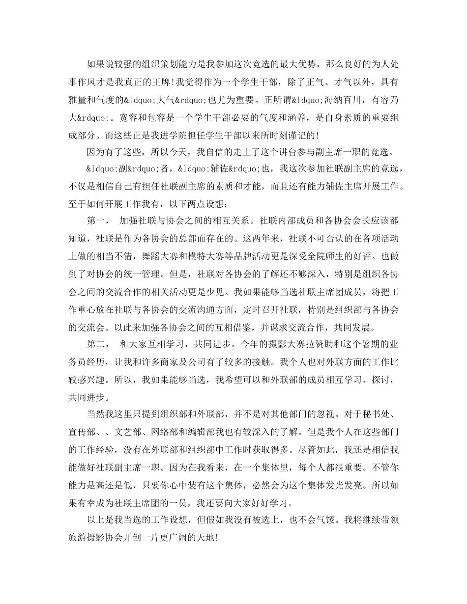 学校社团竞聘演讲稿范本 _第2页