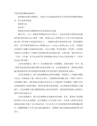 学校社团竞聘演讲稿范本 