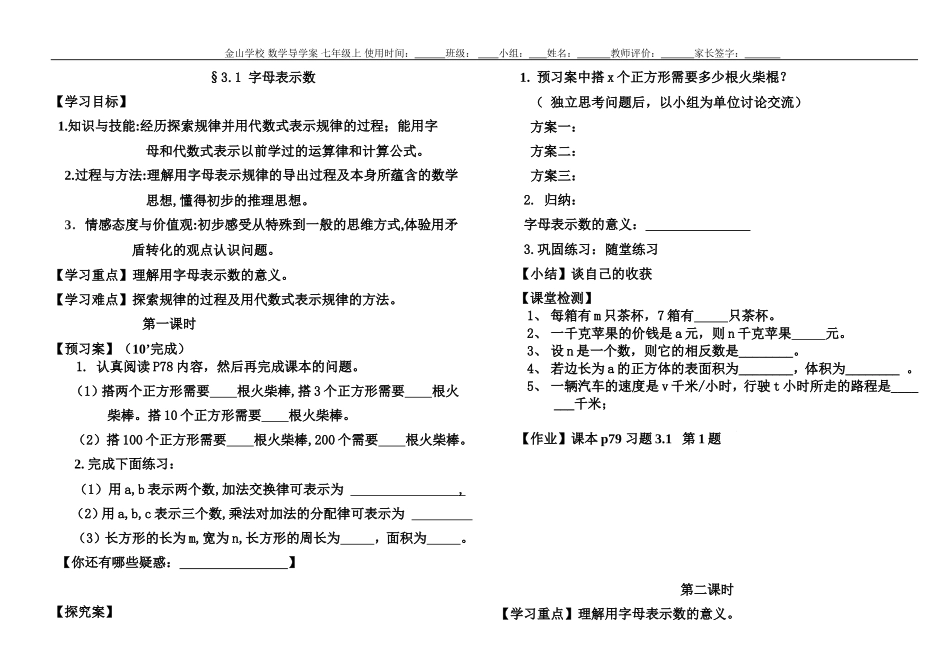 字母表示数（2）_第1页