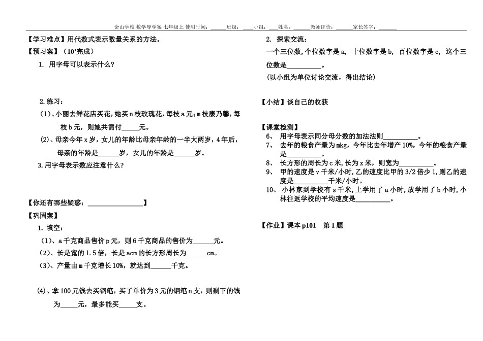 字母表示数（2）_第2页
