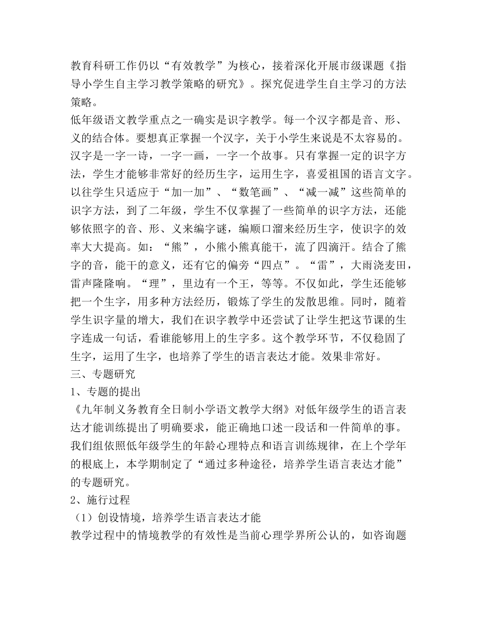 教师个人年度教育科研参考总结（通用） _第2页