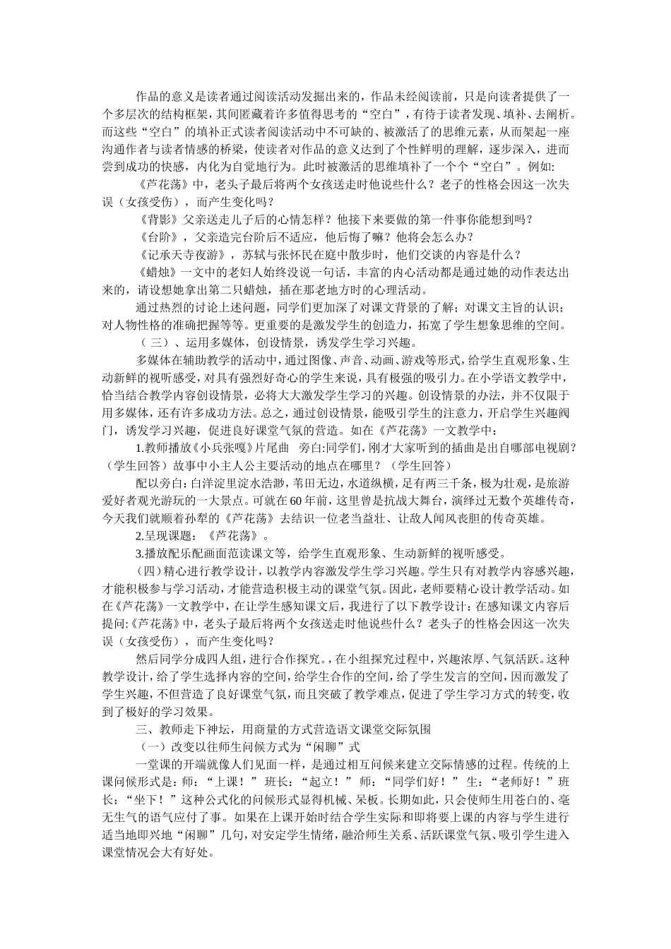 如何营造和保持良好的语文课堂氛围1_第2页