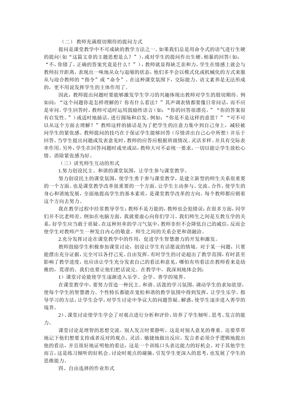 如何营造和保持良好的语文课堂氛围1_第3页