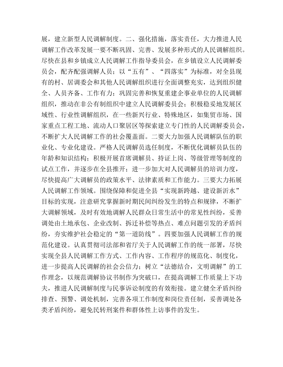 加快人民调解改革发展 夯实社会治安第一道防线 _第2页