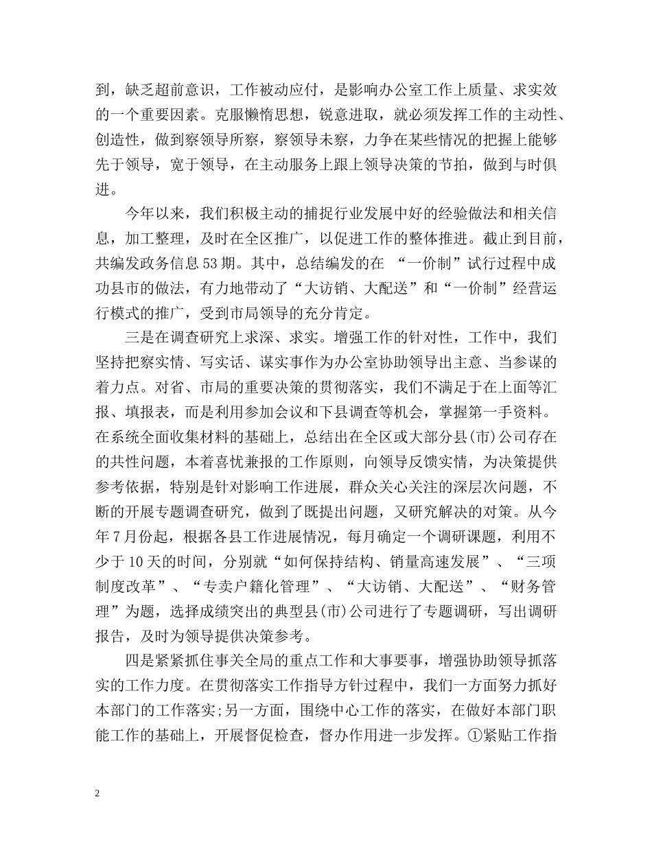 办公室文员自我评价 _第2页