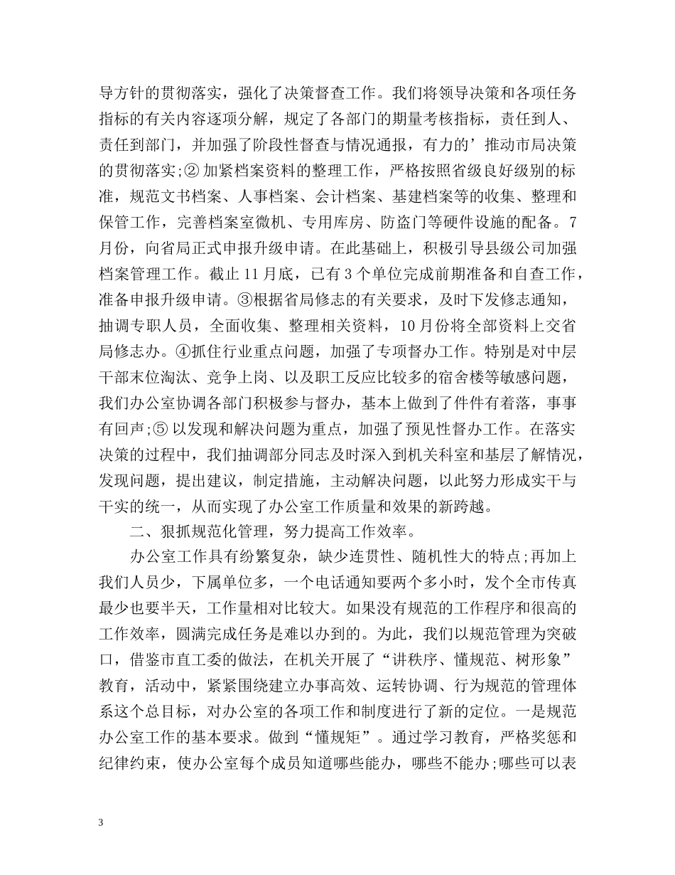 办公室文员自我评价 _第3页
