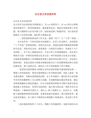 办公室文员自我评价 