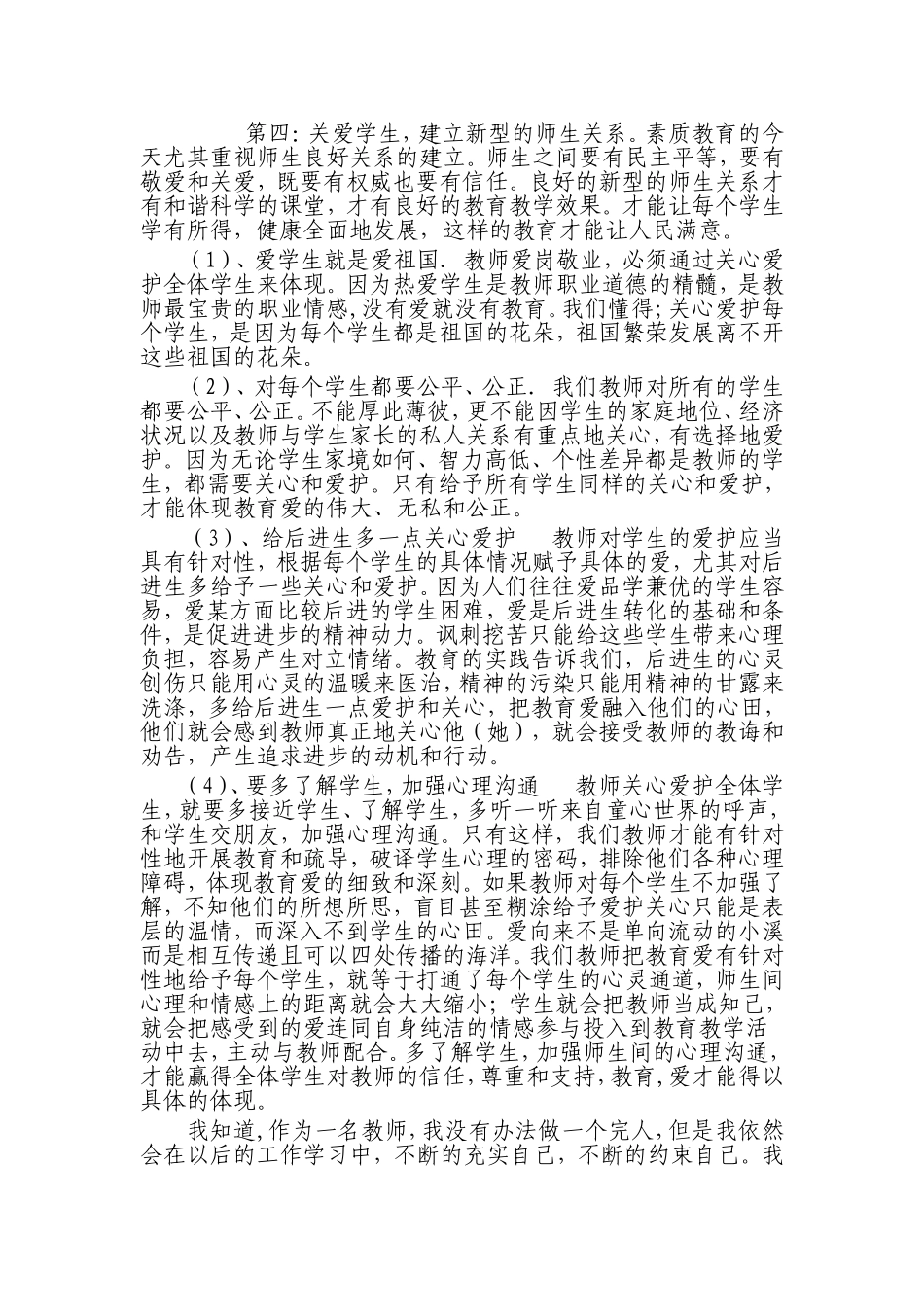 做人民满意的好老师_第2页