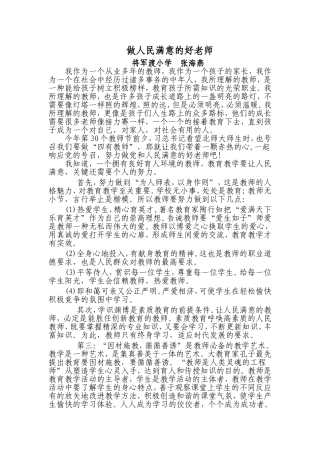 做人民满意的好老师