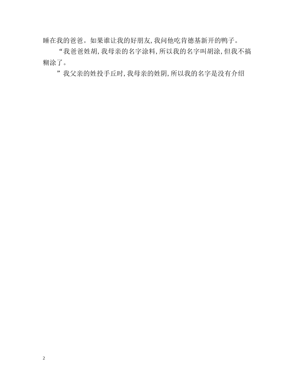 搞笑自我介绍演讲稿2 _第2页