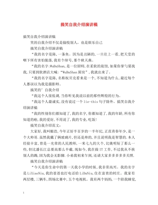 搞笑自我介绍演讲稿2 