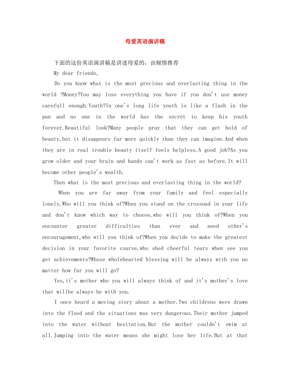 母爱英语演讲稿 _第1页