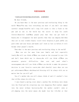 母爱英语演讲稿 