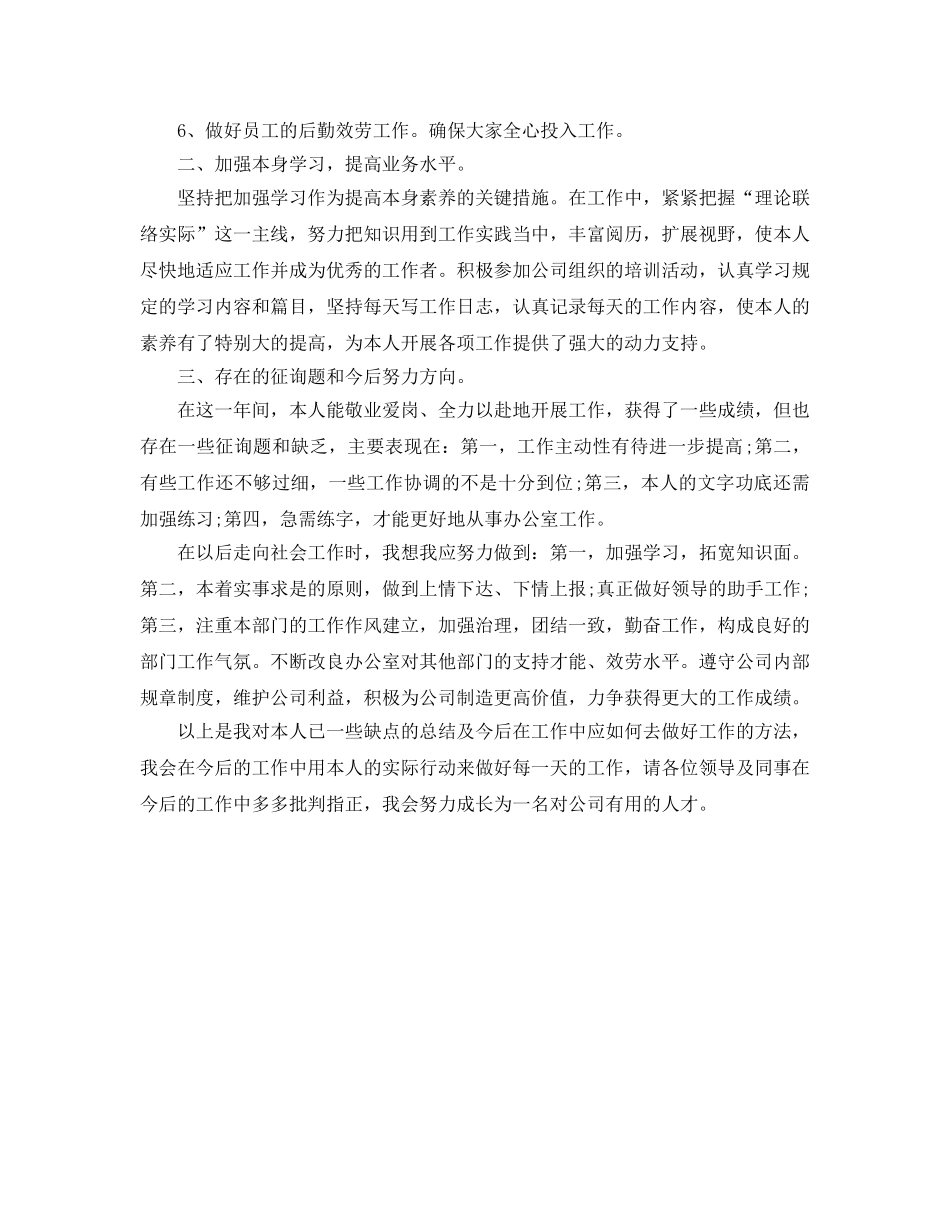办公室工作参考总结-2024年办公室文员实习工作参考总结 _第2页
