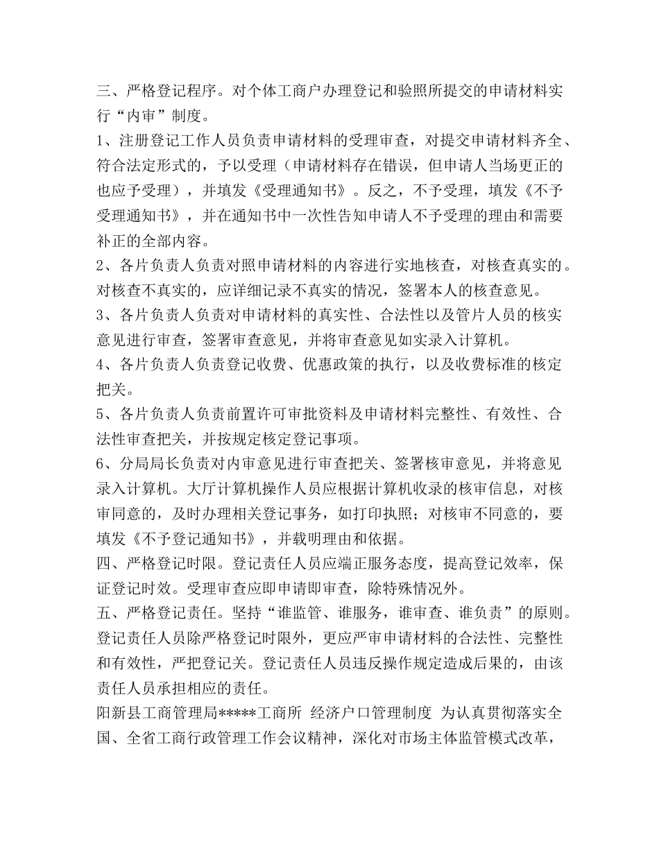 工商管理所制度汇编_工商管理局电话 _第2页
