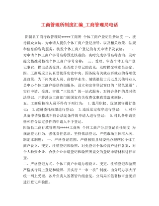 工商管理所制度汇编_工商管理局电话 