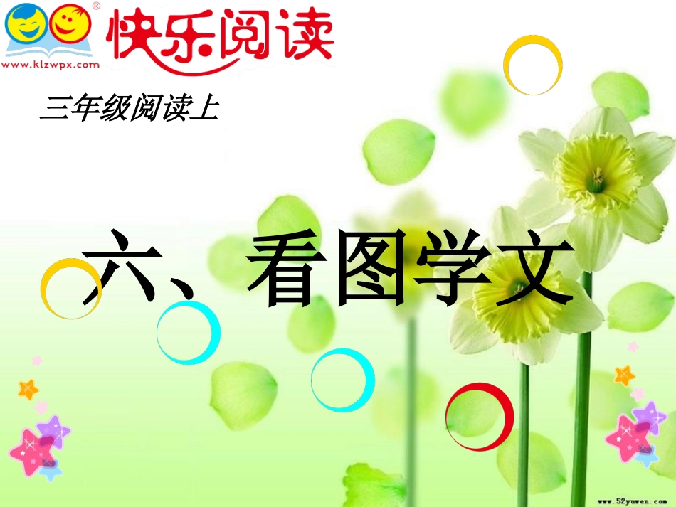 六、看图学文_第2页