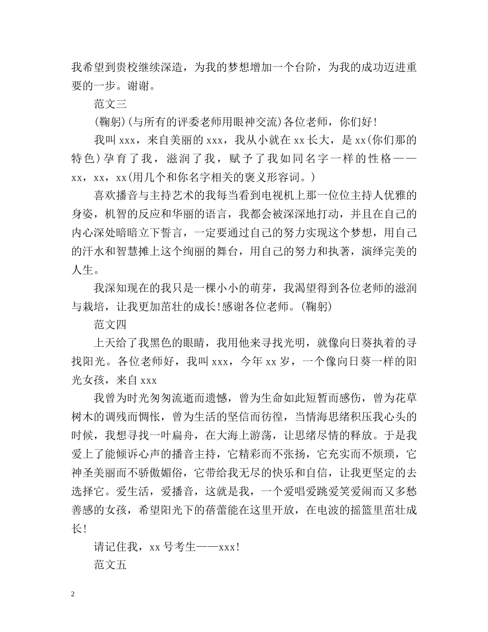 播音艺考自我介绍 _第2页