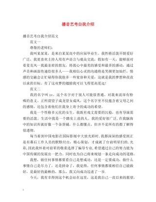 播音艺考自我介绍 