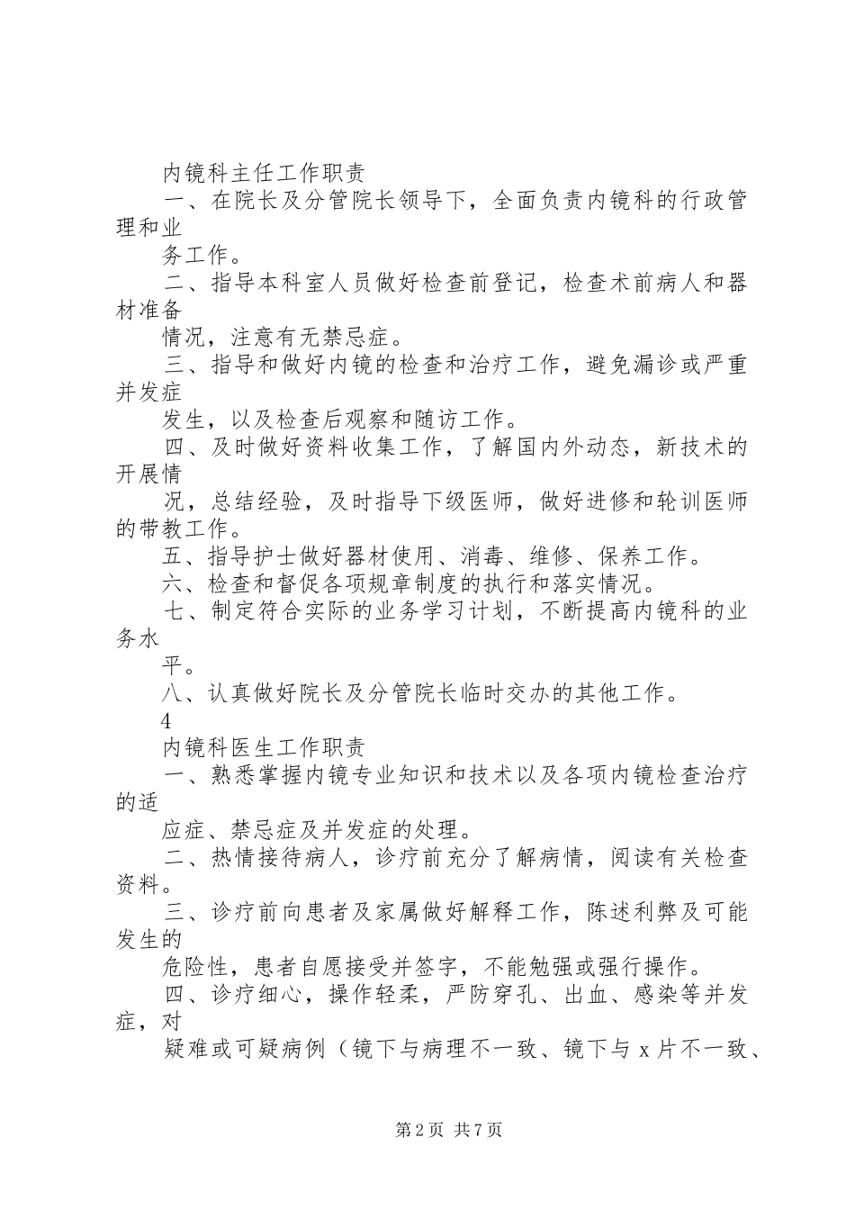 医疗质量安全管理制度_第2页