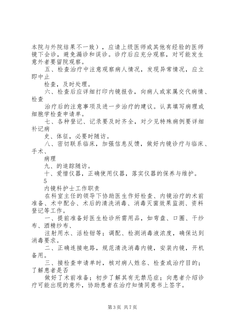 医疗质量安全管理制度_第3页