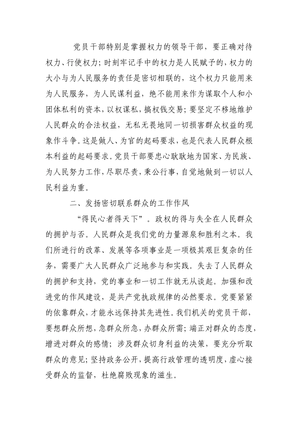 《假如我是服务对象》陈文征文稿_第2页