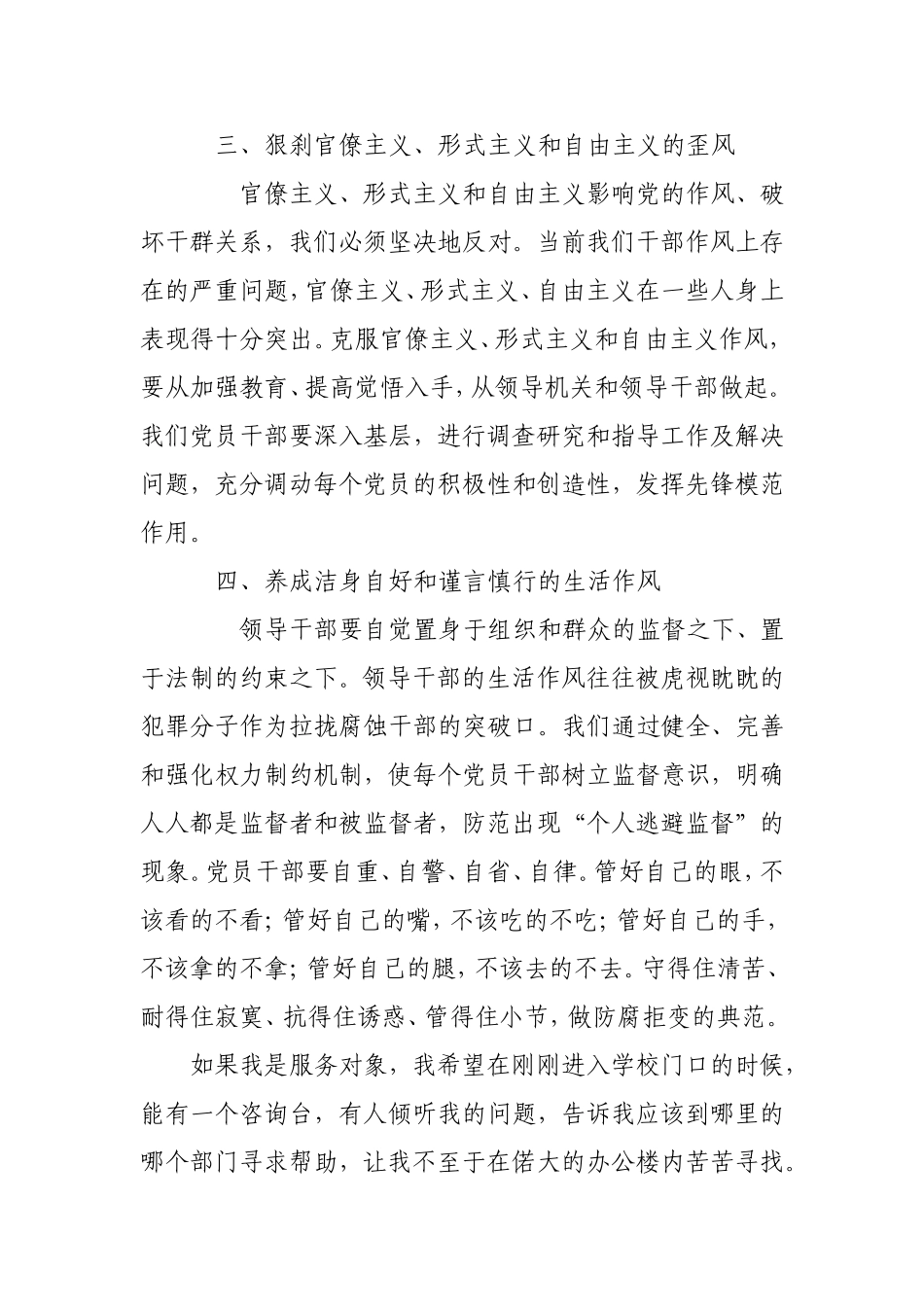 《假如我是服务对象》陈文征文稿_第3页
