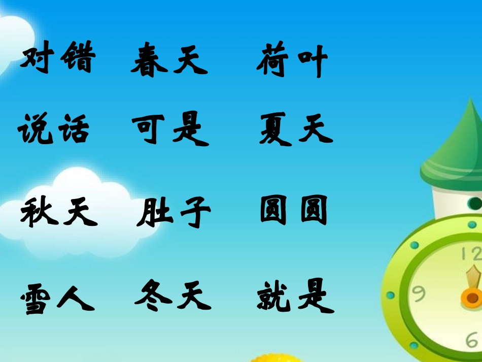 《四季》课件_2_第3页