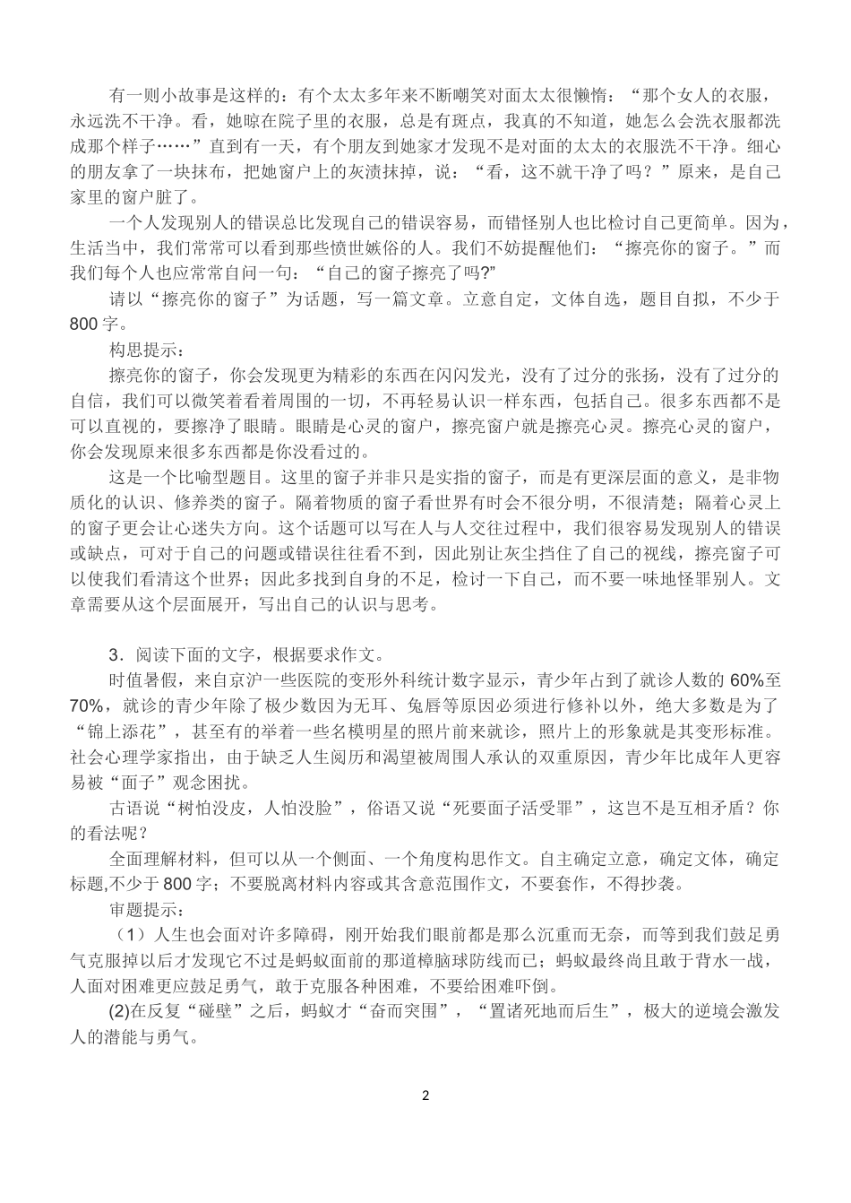 高三高考最新材料作文审题立意训练_第2页