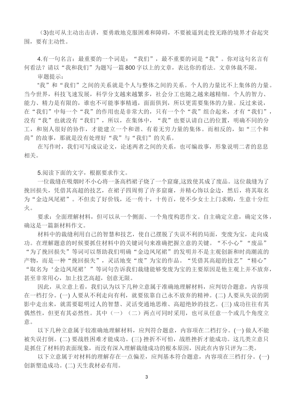 高三高考最新材料作文审题立意训练_第3页