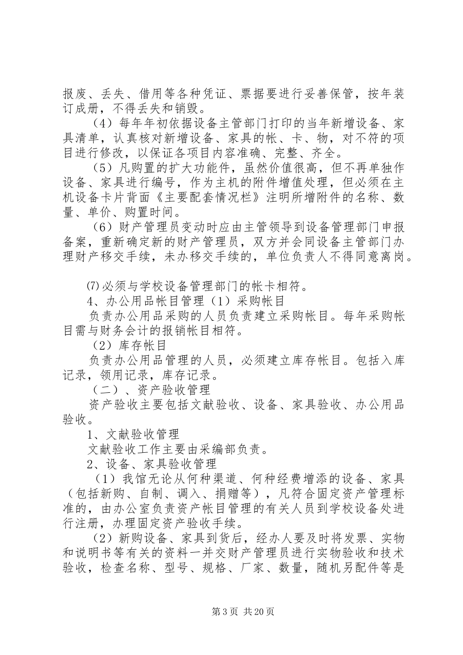 图书馆资产管理制度_第3页