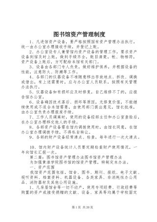 图书馆资产管理制度