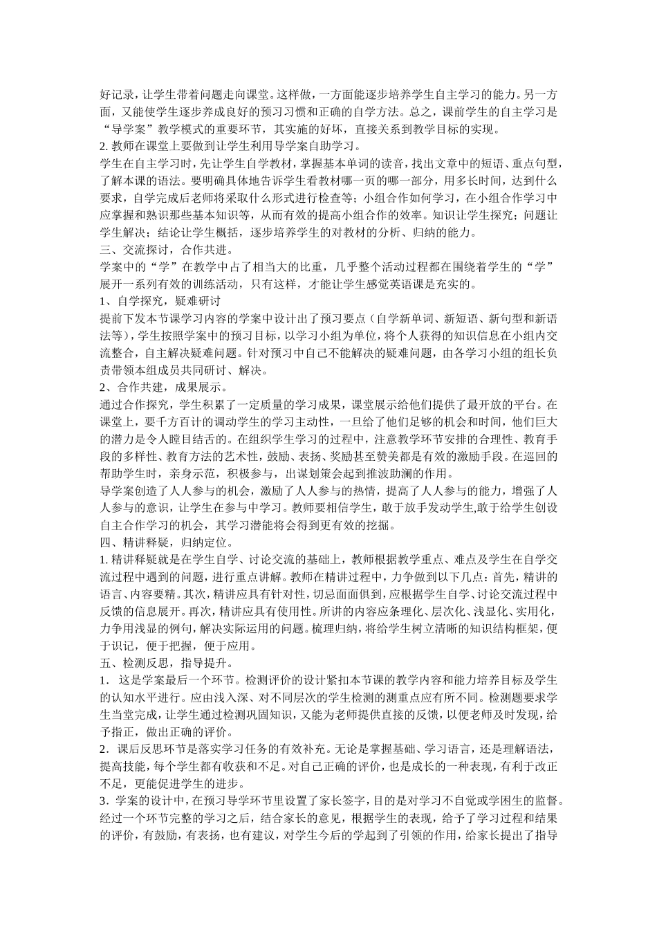 实施有效教学构建有效课堂_第2页