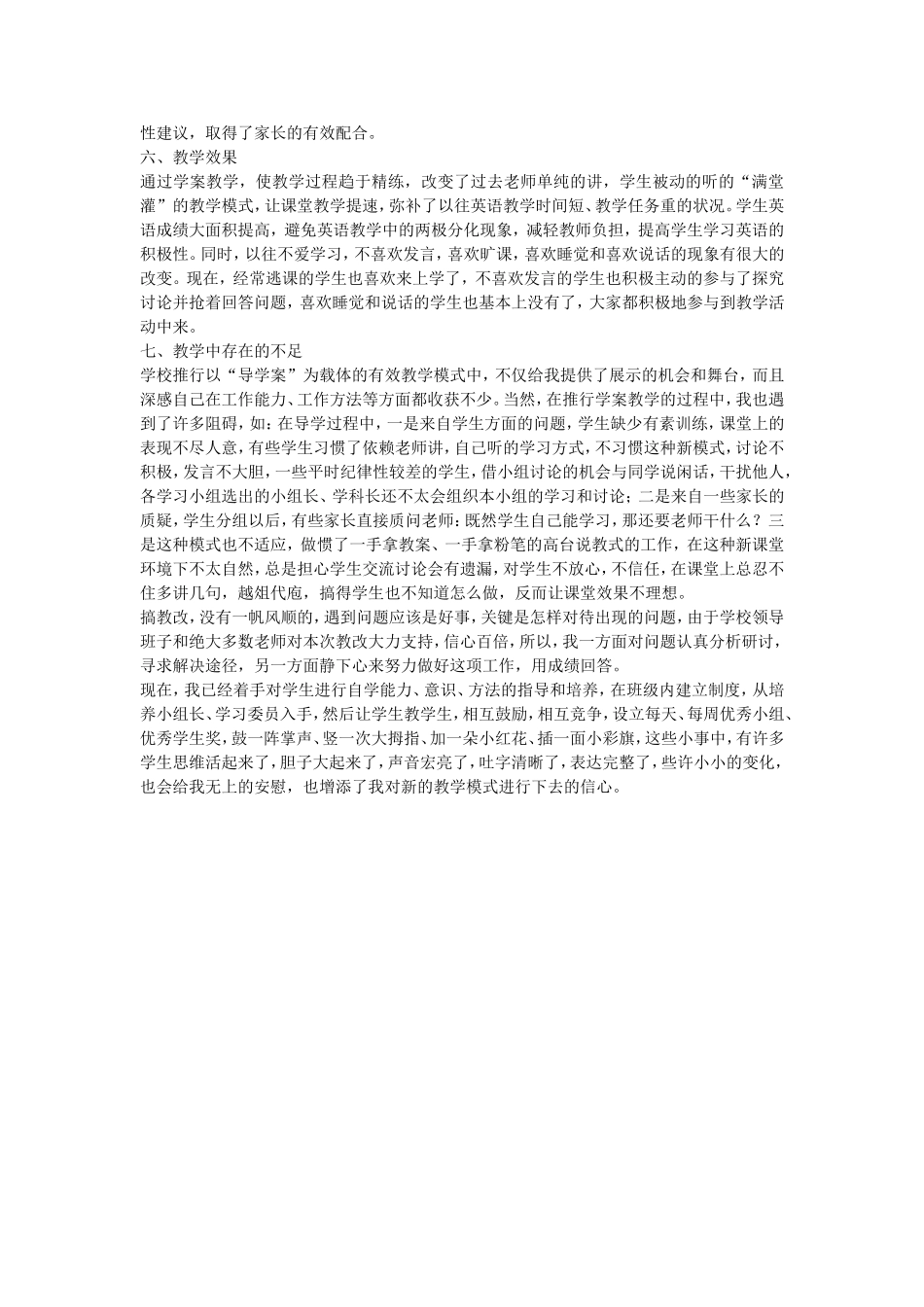 实施有效教学构建有效课堂_第3页