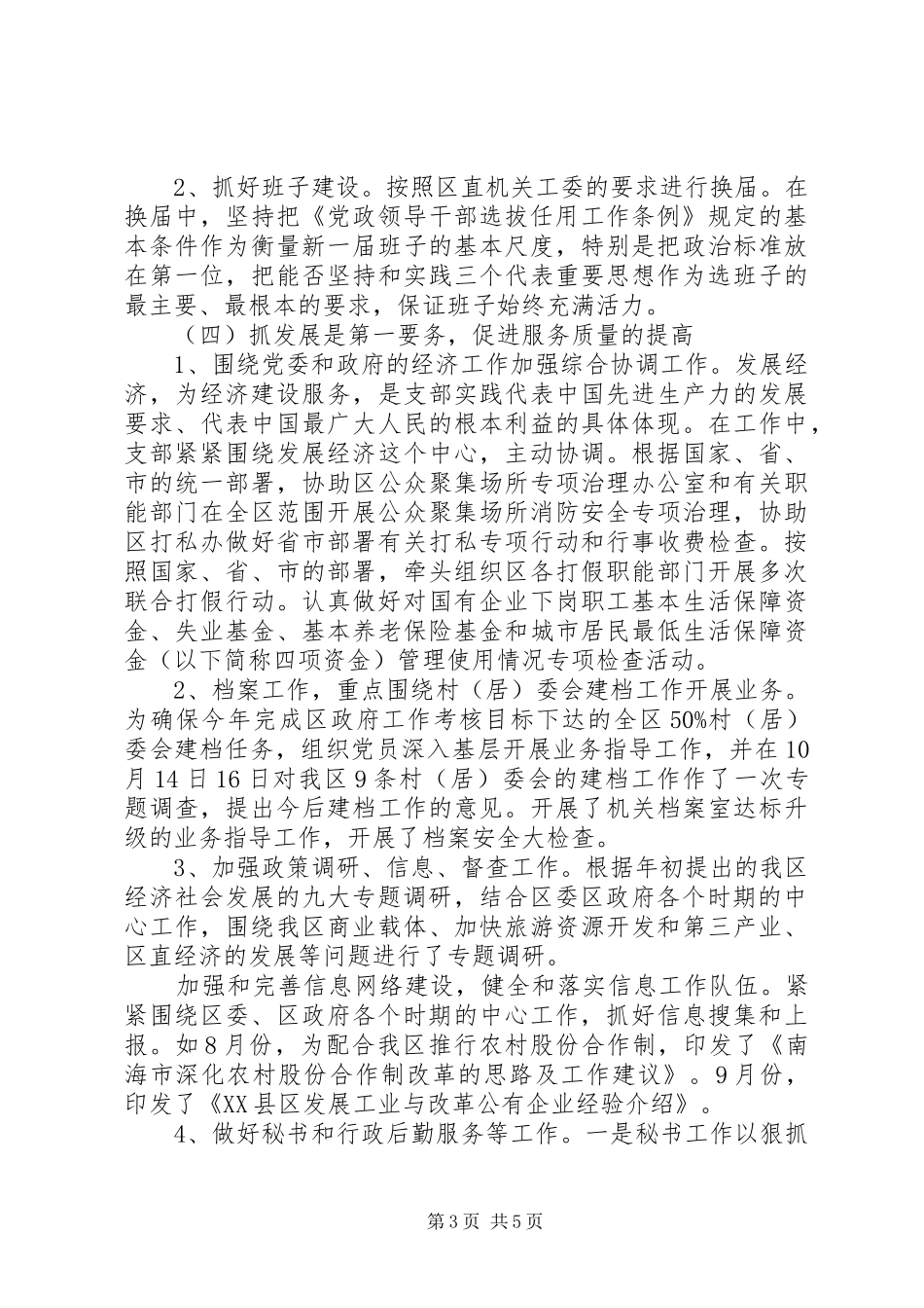 党组织XX年度工作总结_第3页