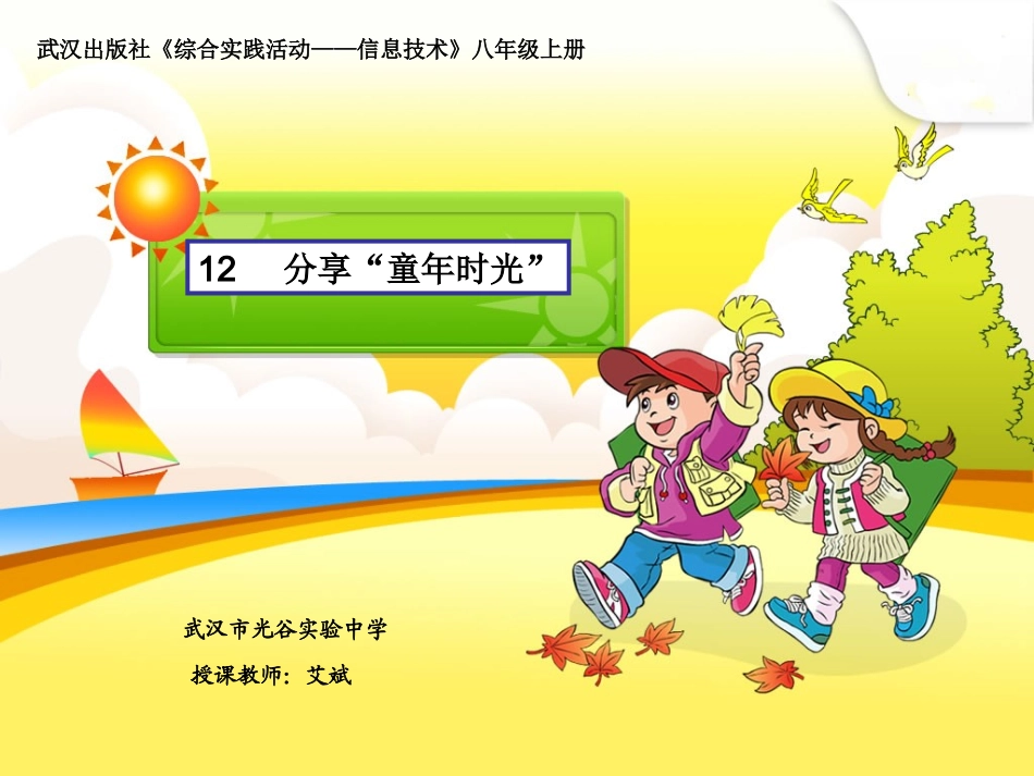 分享“成长的脚印”_第2页