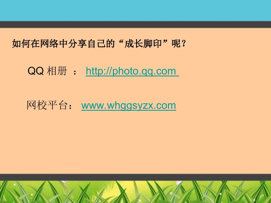 分享“成长的脚印”_第3页